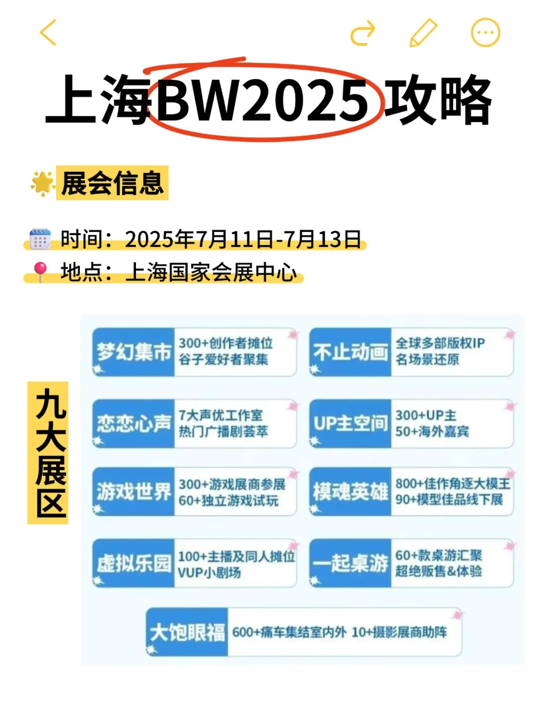 上海BW2025 保姆级攻略，展前必看！建议收藏