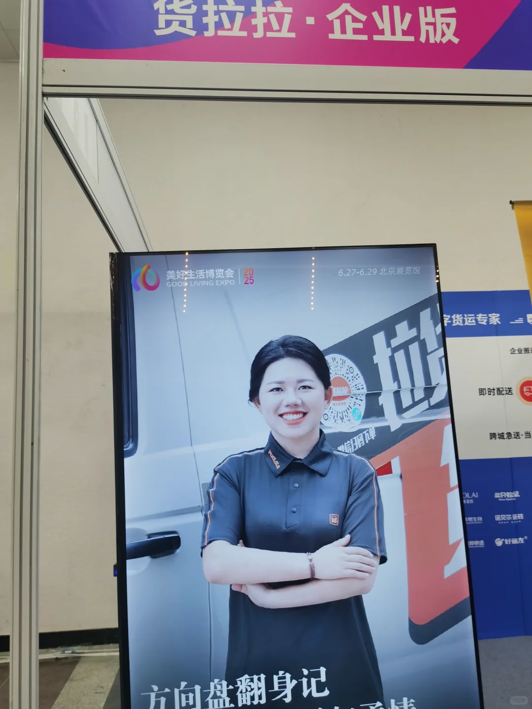 货拉拉企业版