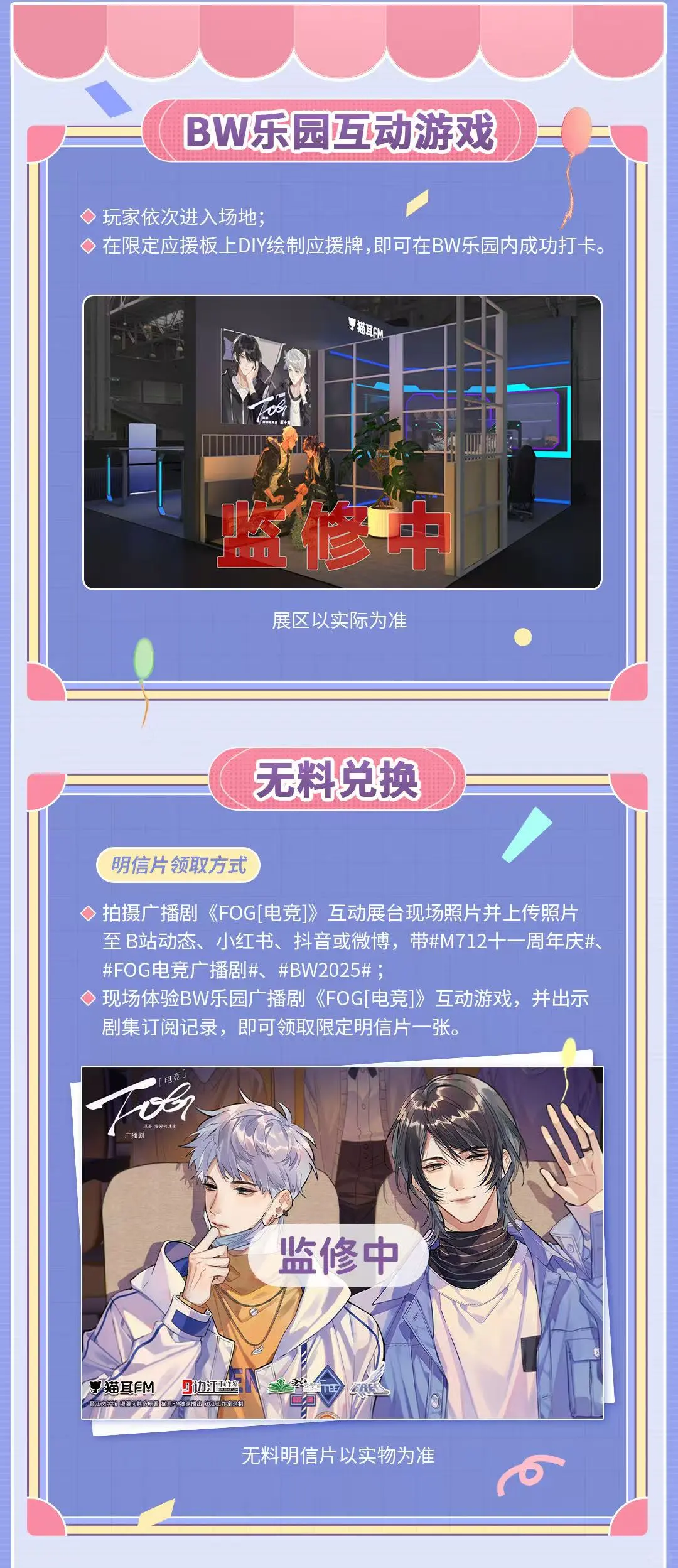 猫耳FM x BW2025展位玩法攻略第一弹