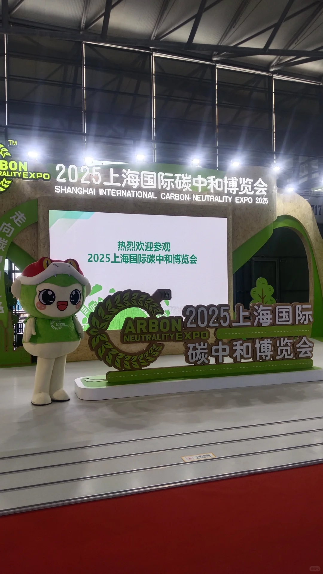 2025 上海碳中和博览会