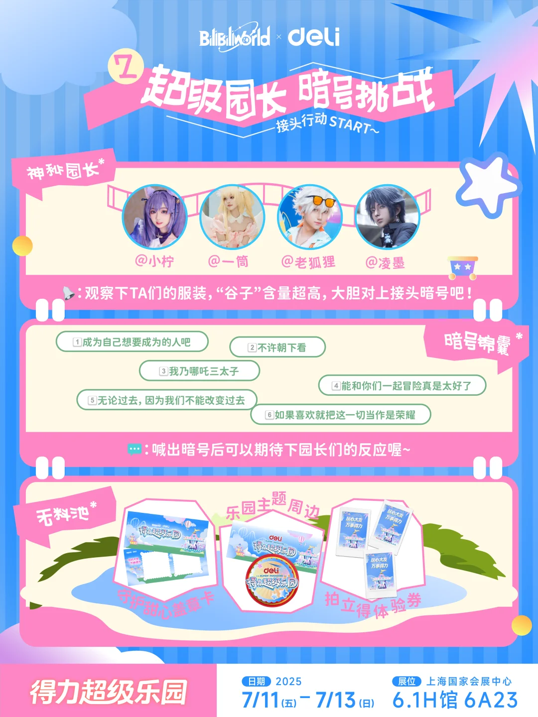 左滑！得力BW2025 参展详情公开！?