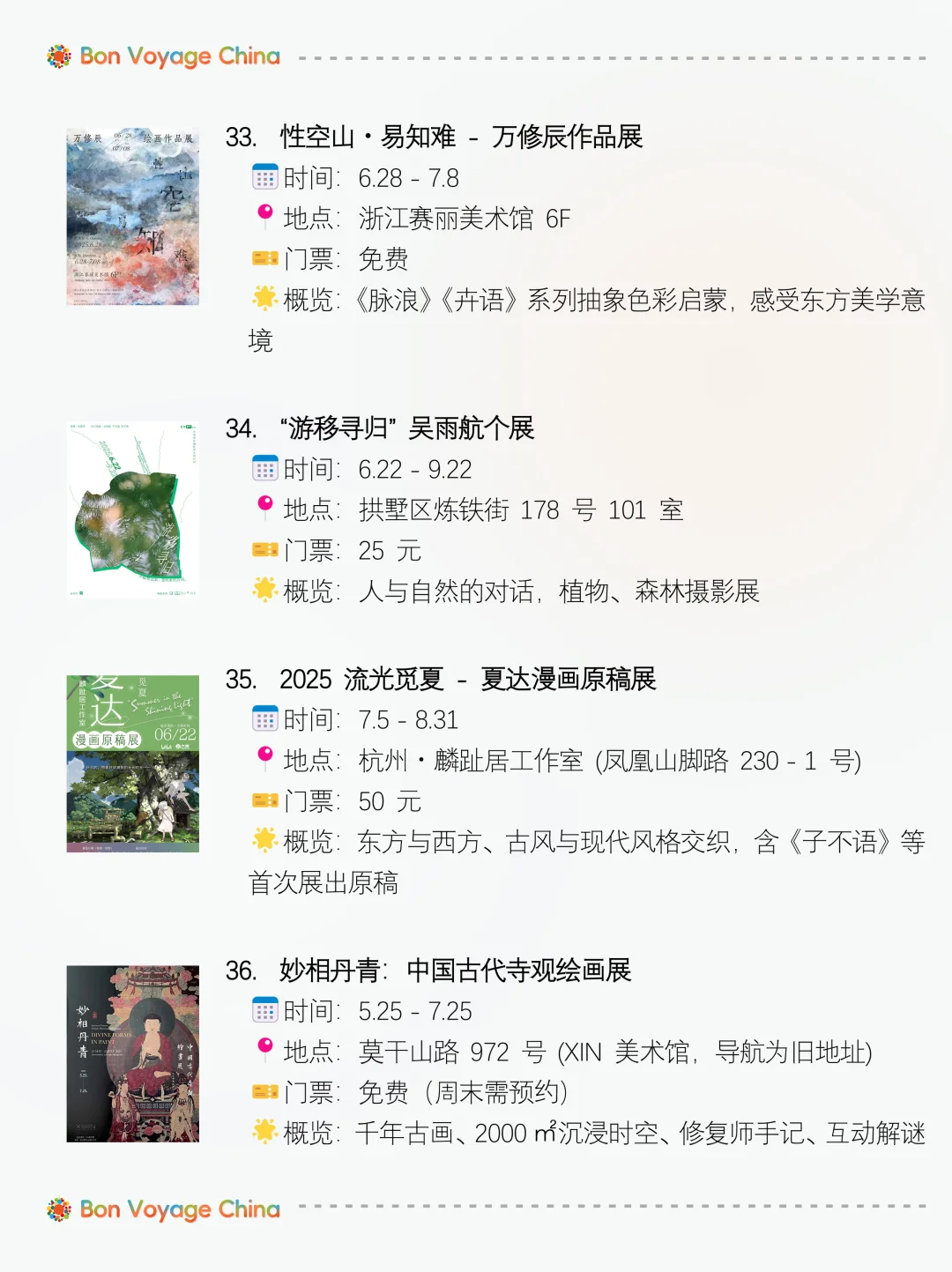 超全!杭州暑假7-8月 | 52场展览活动-附表格