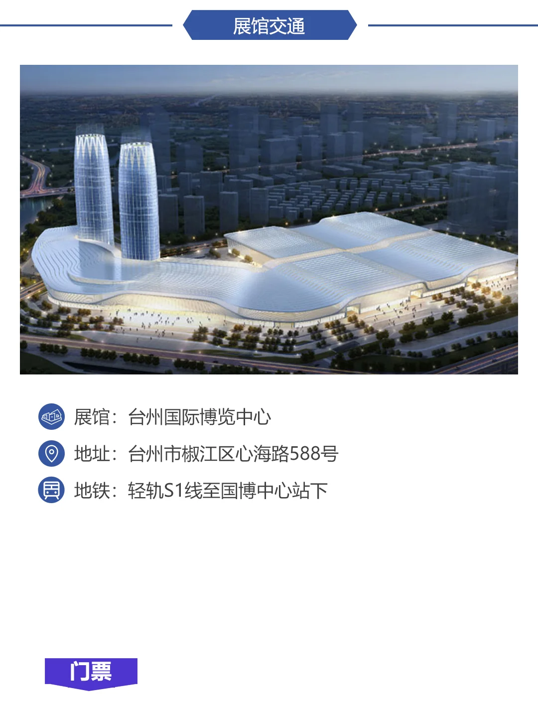 台州工业博览会，门票领取中