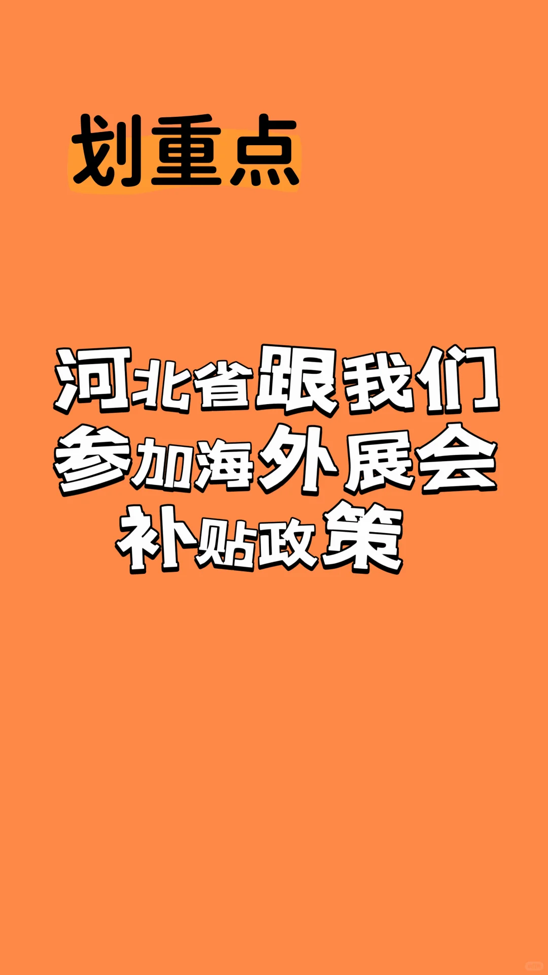 出海政策