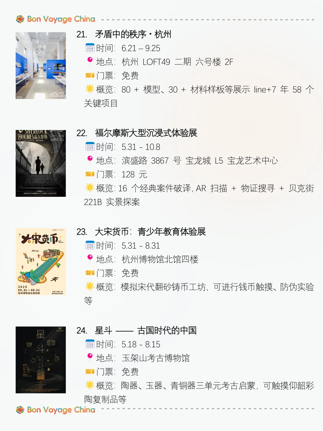 超全!杭州暑假7-8月 | 52场展览活动-附表格