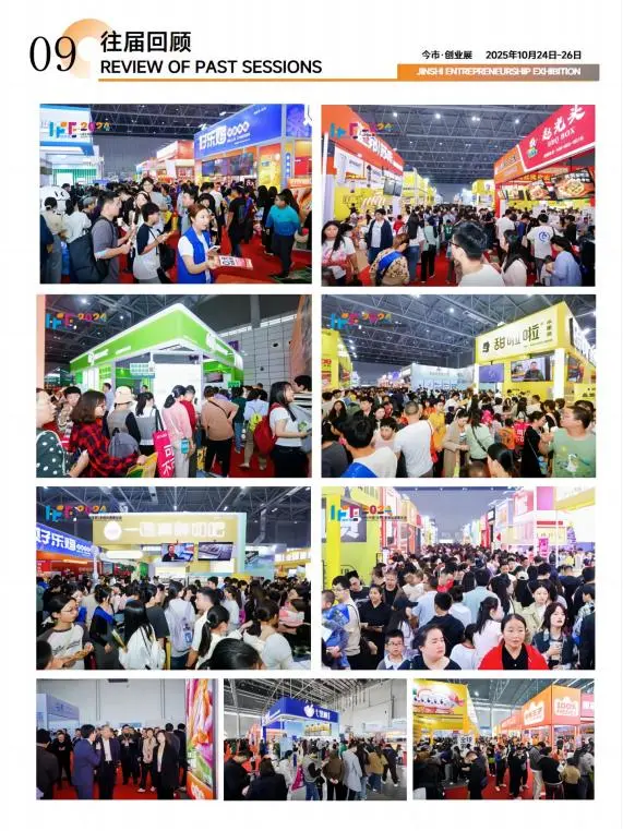 2025国际文旅博览会——今市创业专展