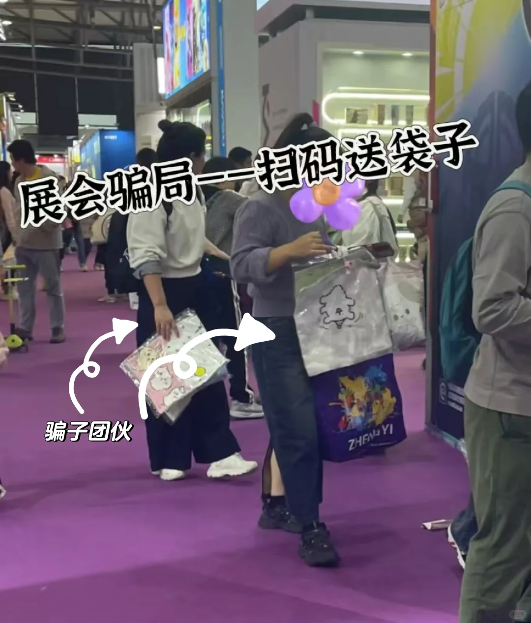 生活不易，却总有刁民想 害 朕——展会骗局