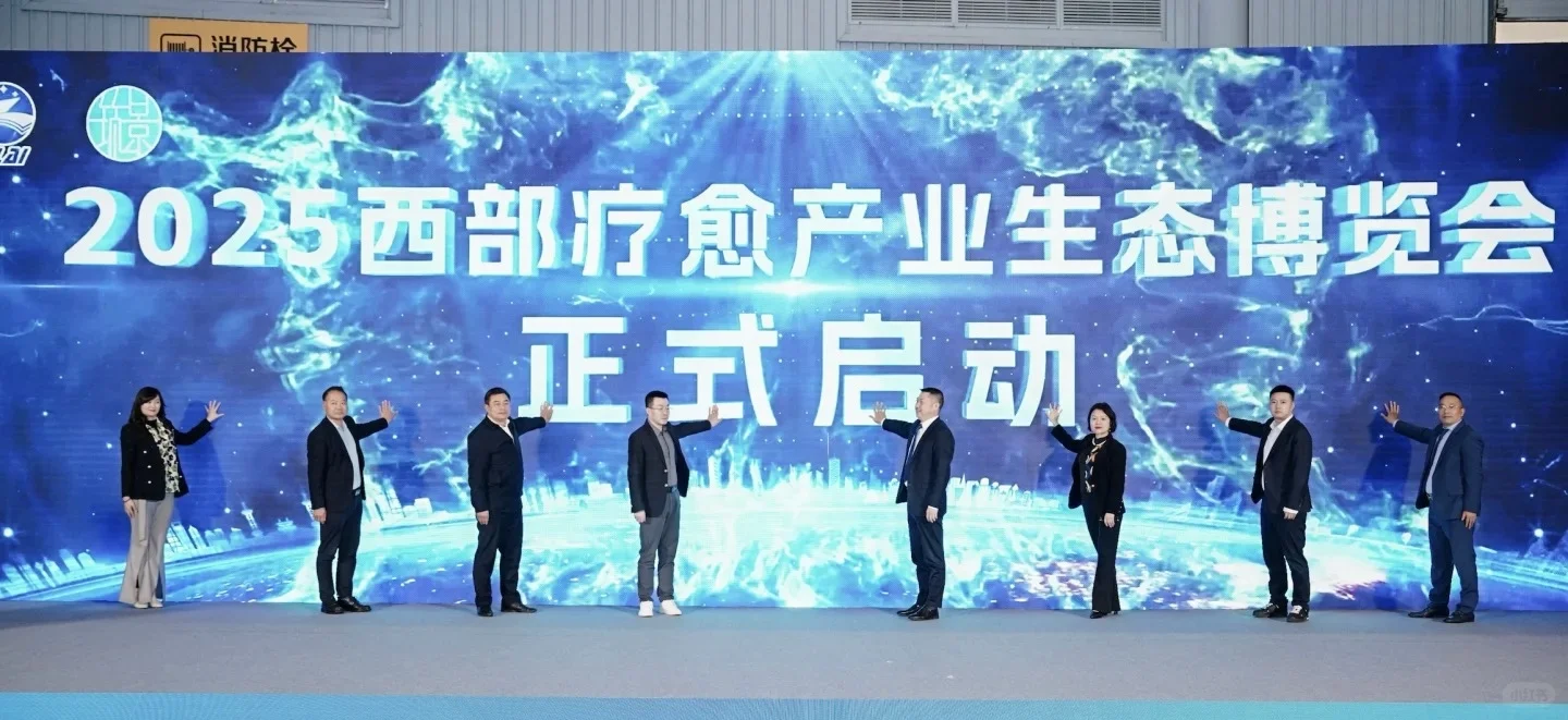 ?免费领票?| 2025成都西部疗愈产业博览会