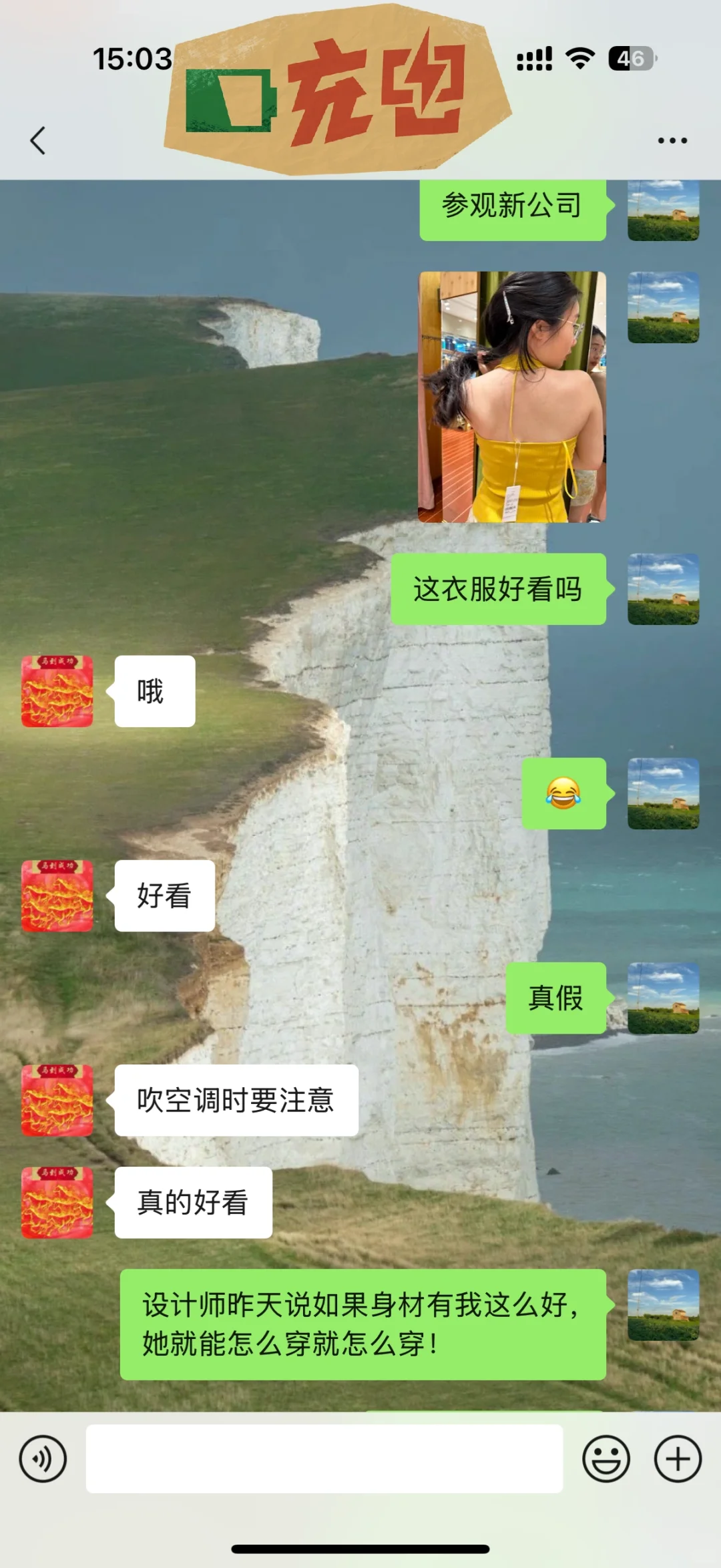 男朋友说穿衣要得体！