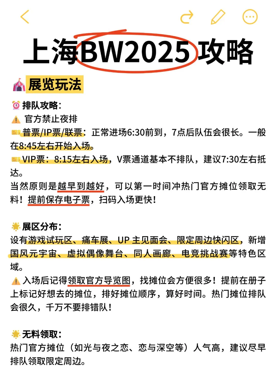 上海BW2025 保姆级攻略，展前必看！建议收藏
