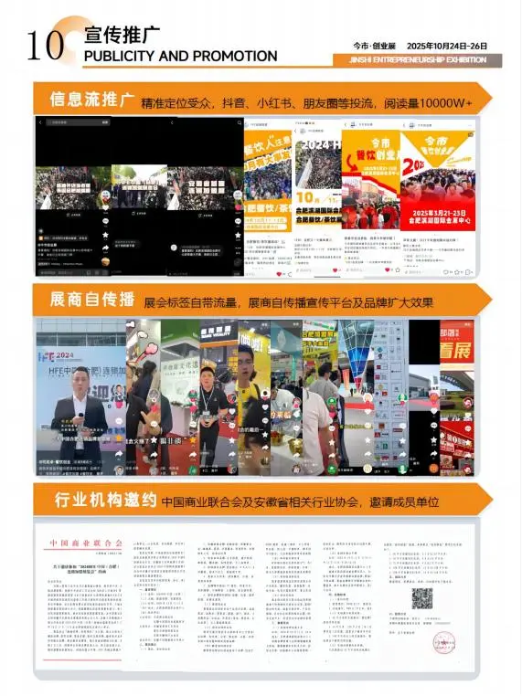 2025国际文旅博览会——今市创业专展