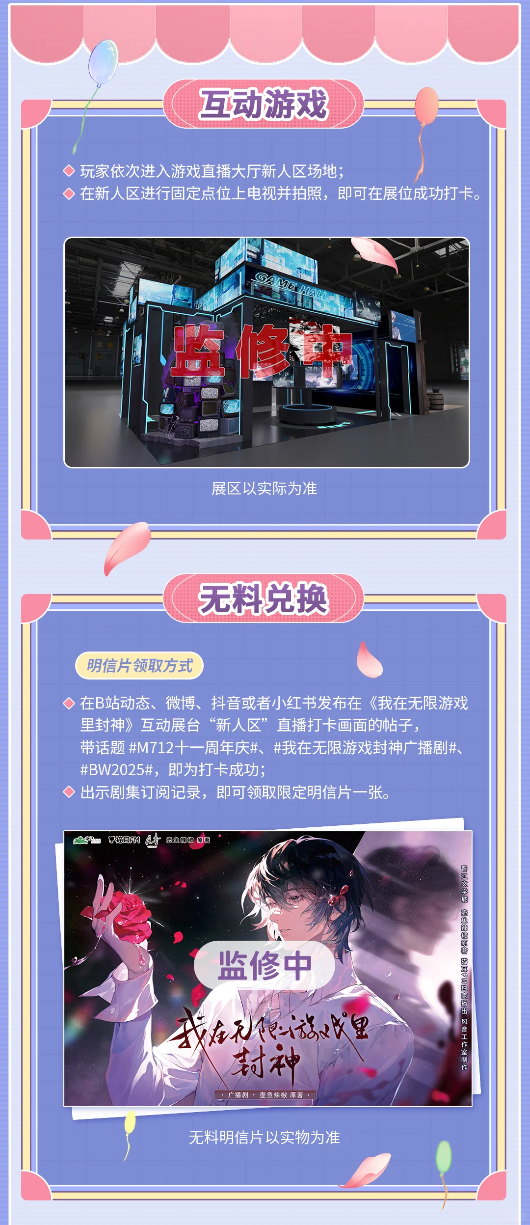 猫耳FM x BW2025展位玩法攻略第一弹