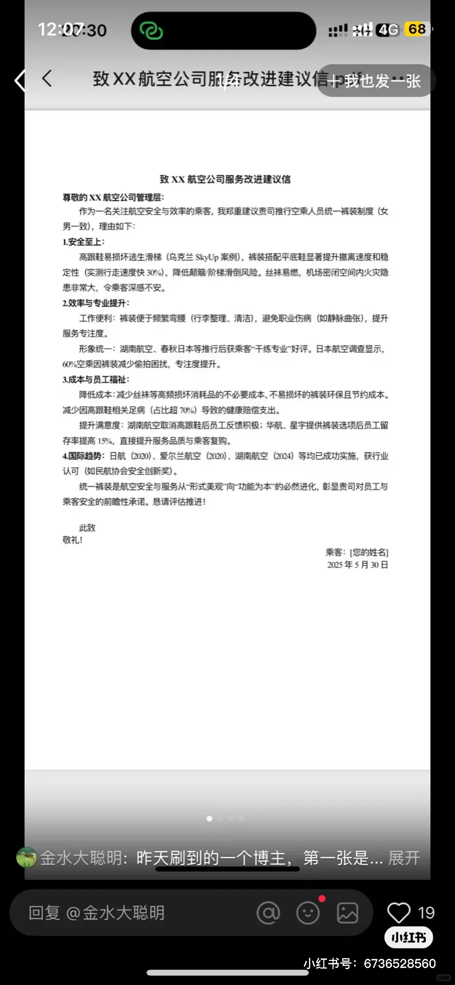 建议空姐能自由选择裤装/裙装
