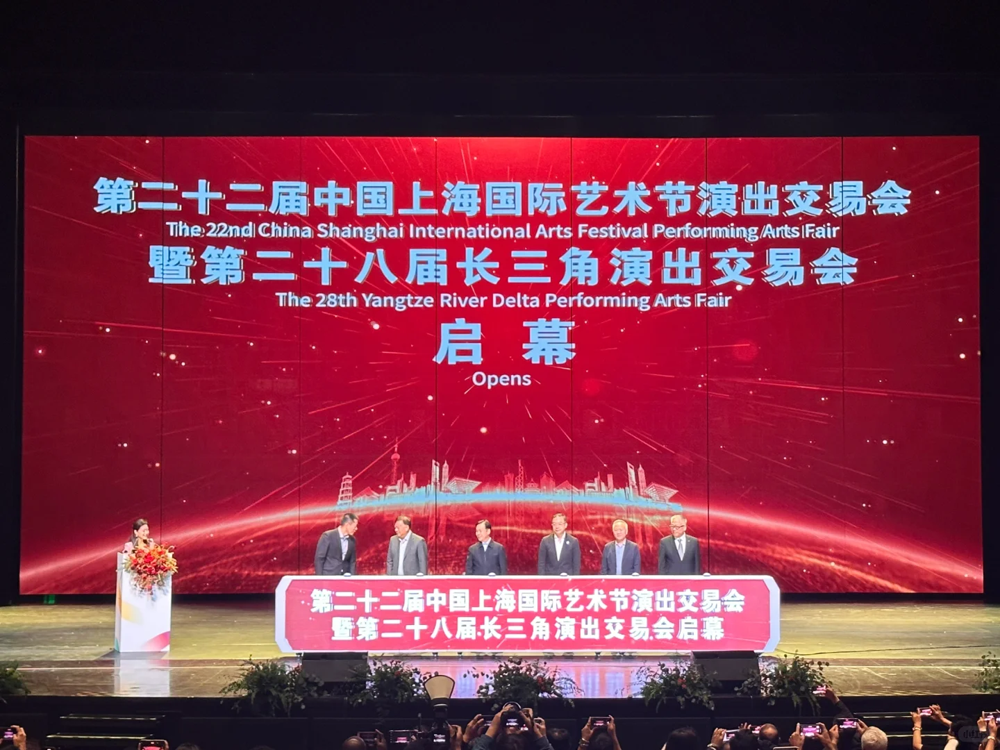 第二十二届中国上海国际艺术节