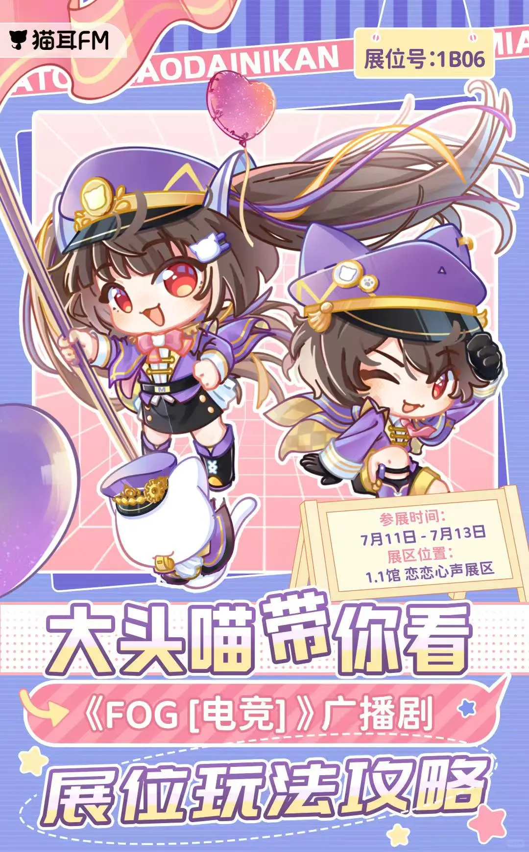 猫耳FM x BW2025展位玩法攻略第一弹