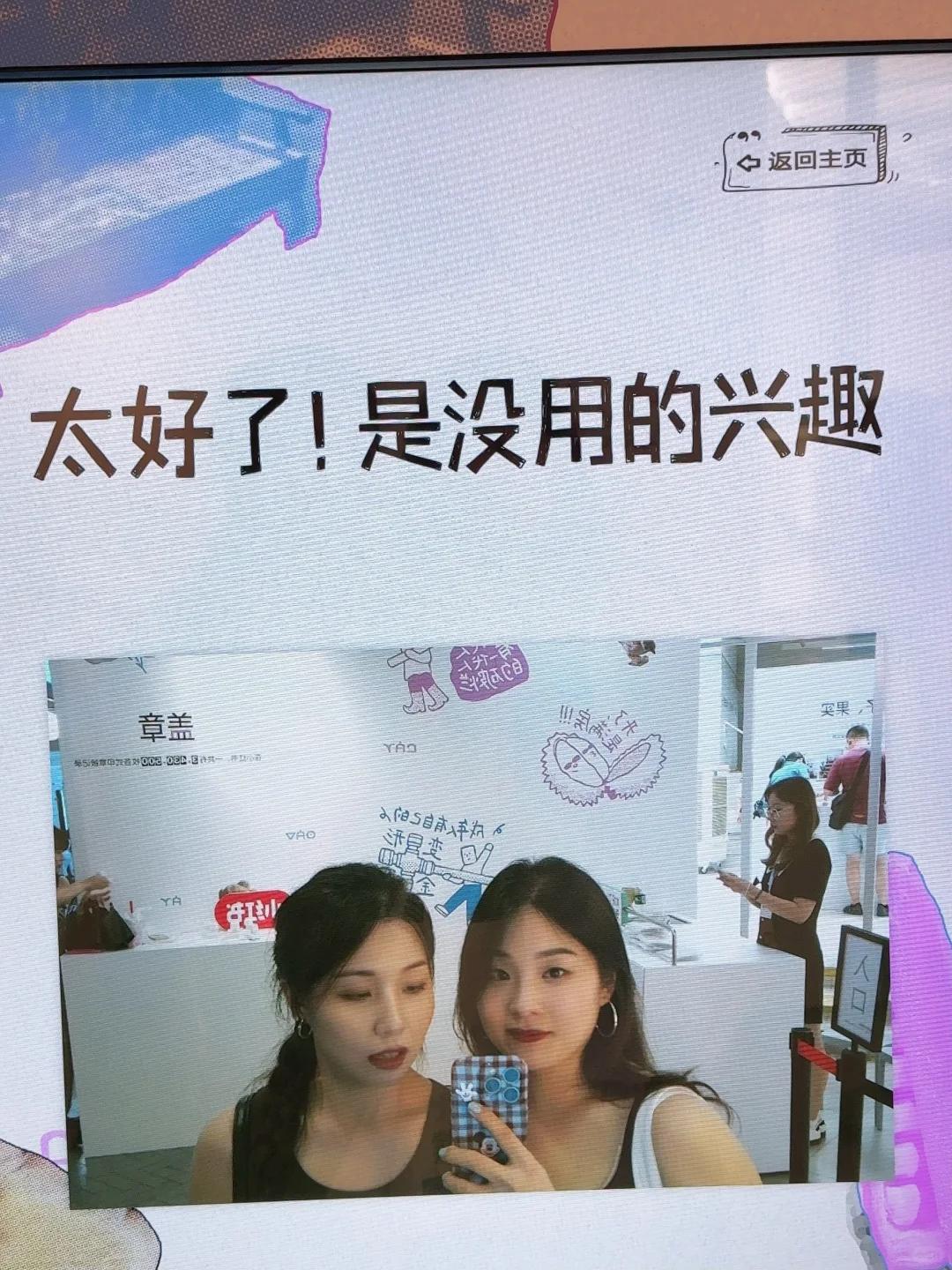 好玩有趣的展会拍照??
