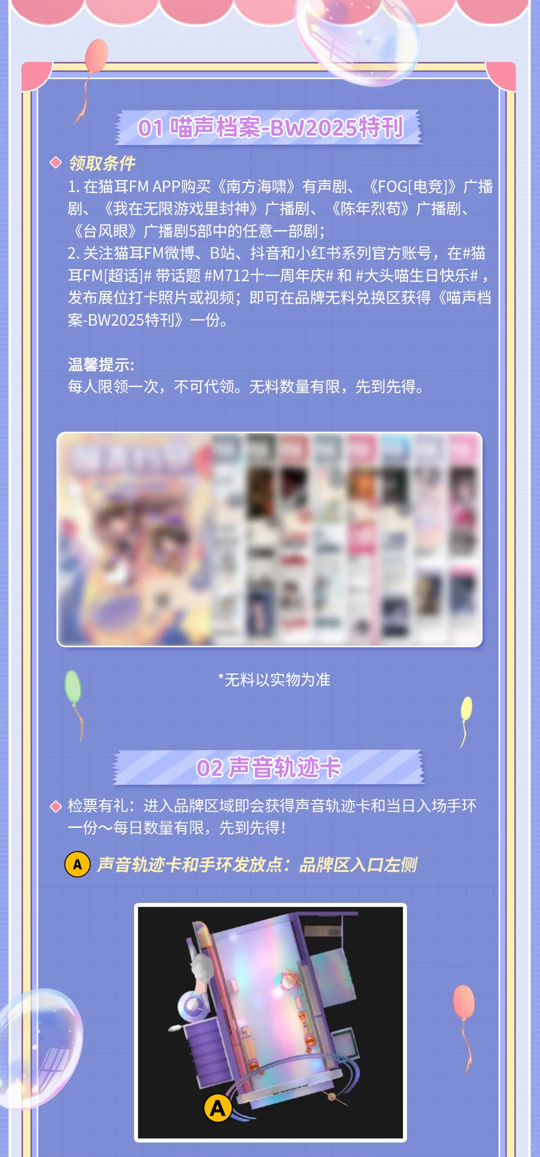 猫耳FM x BW2025展位玩法攻略第一弹