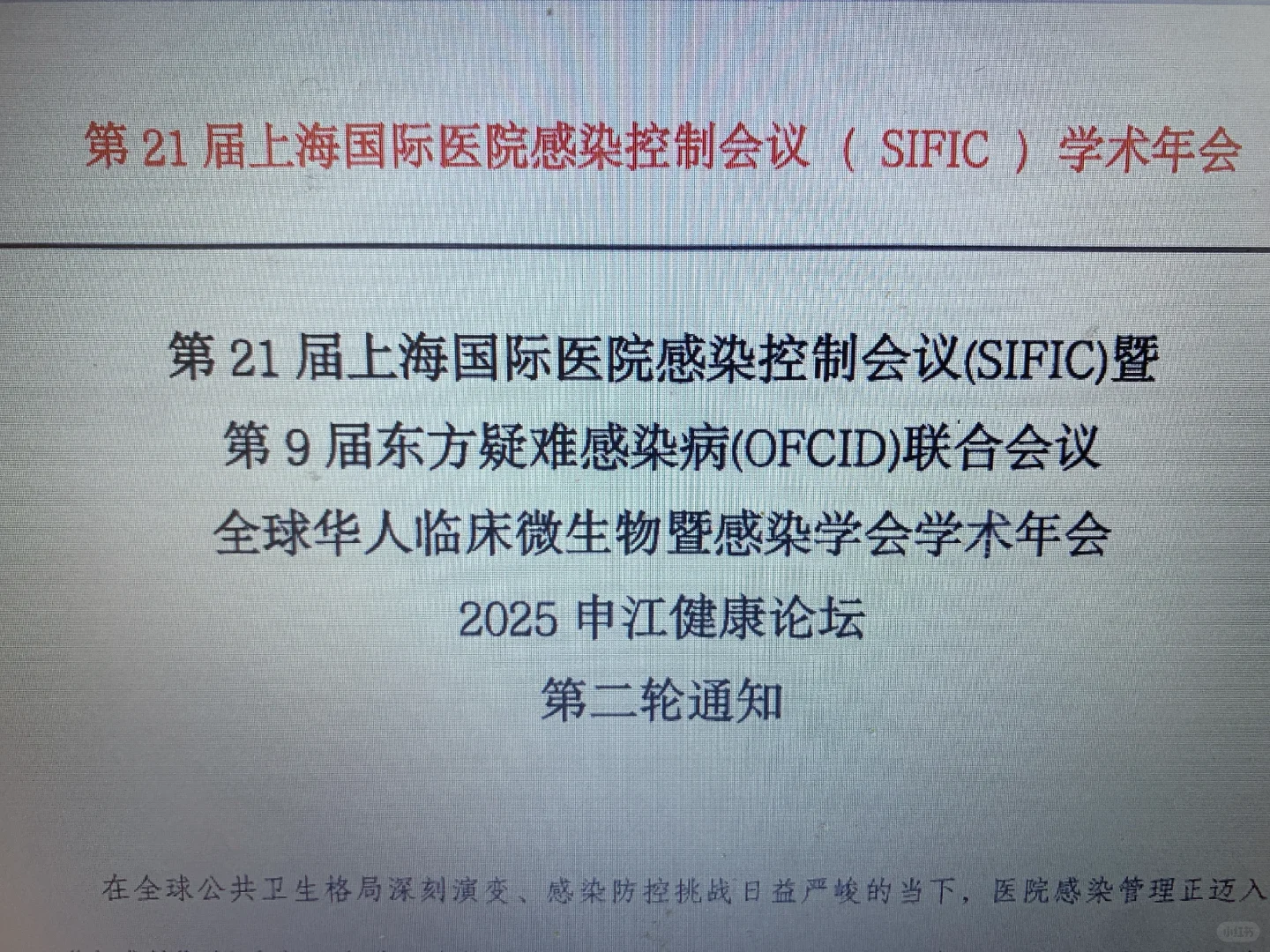 参加2025年度sific会议，酒店怎么定