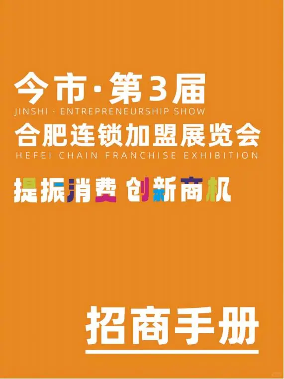 2025国际文旅博览会——今市创业专展