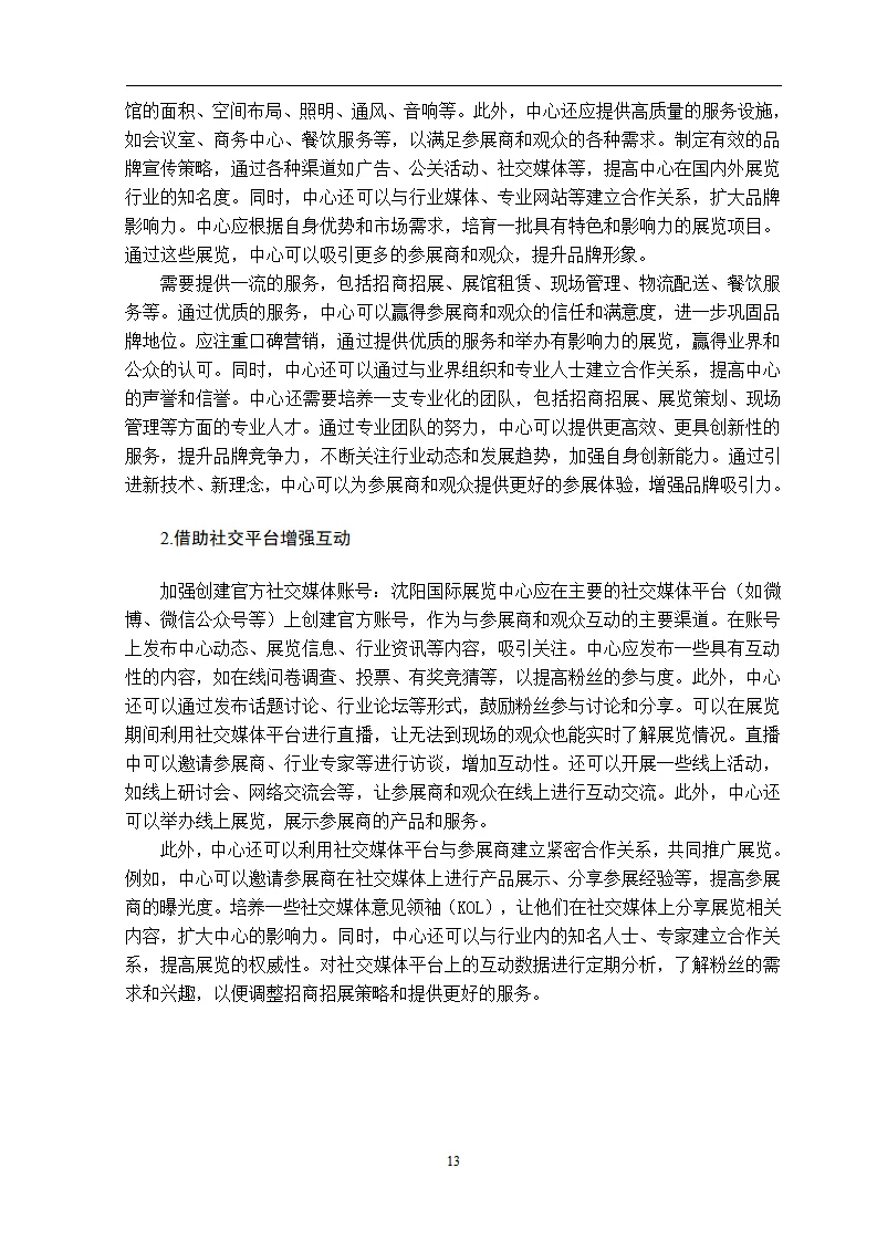 谢谢导师～会展经济过了