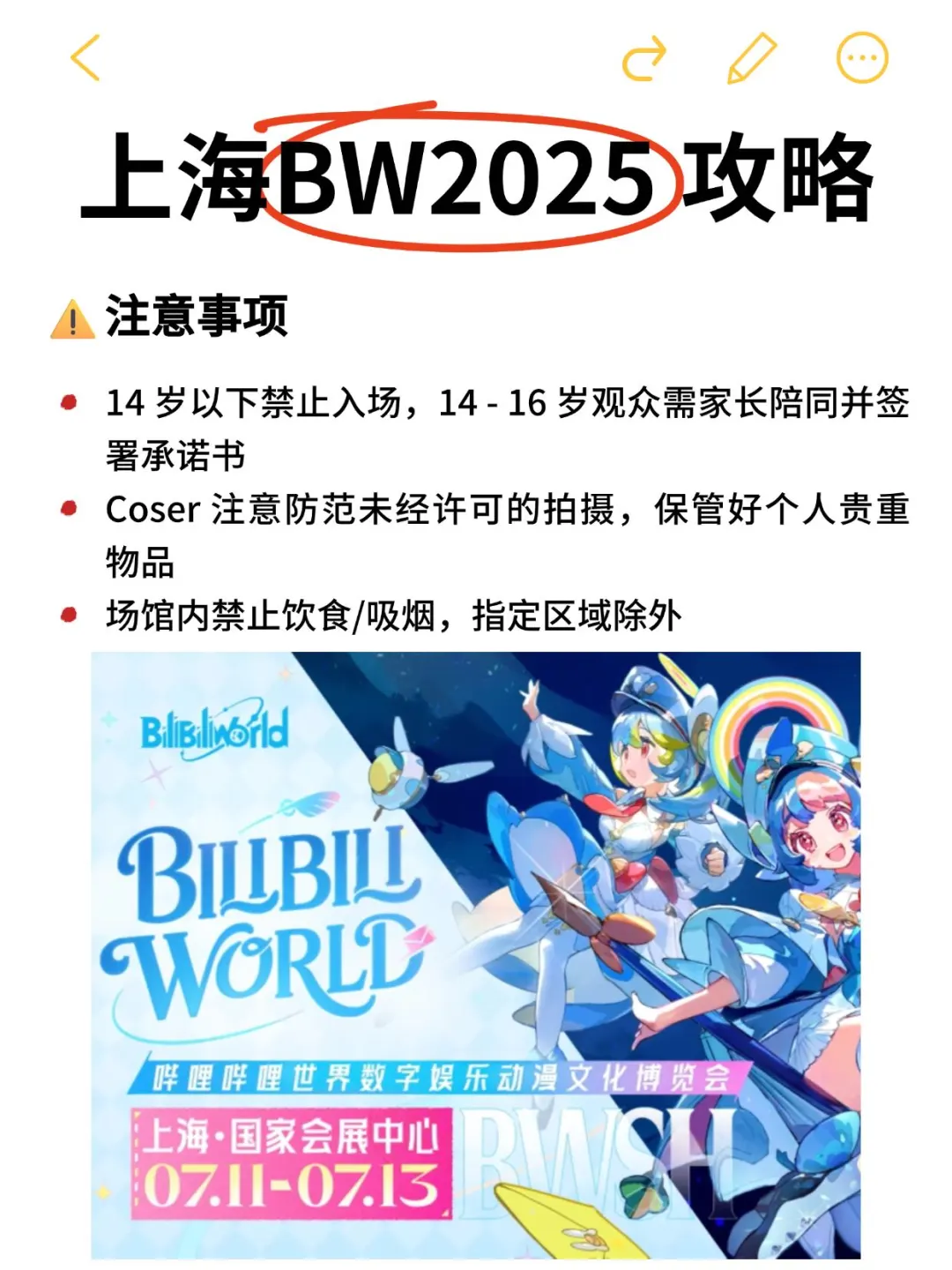 上海BW2025 保姆级攻略，展前必看！建议收藏