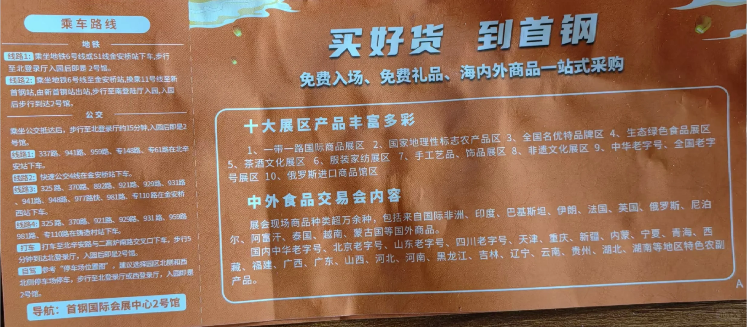首钢园●中外食品交易会