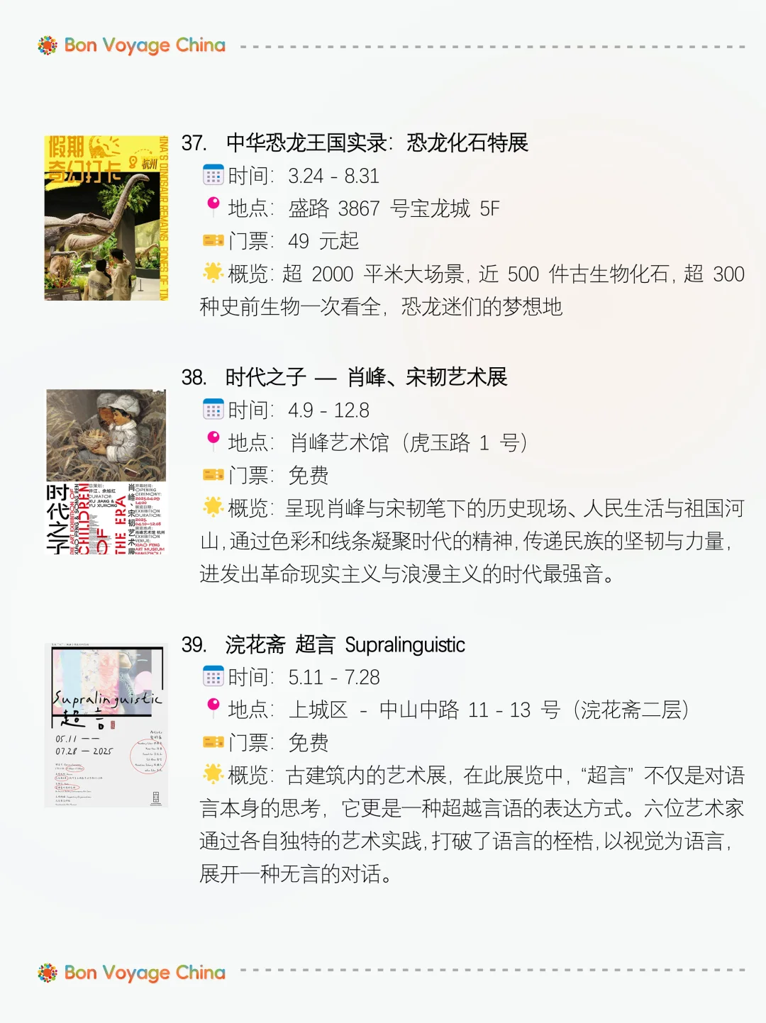 超全!杭州暑假7-8月 | 52场展览活动-附表格