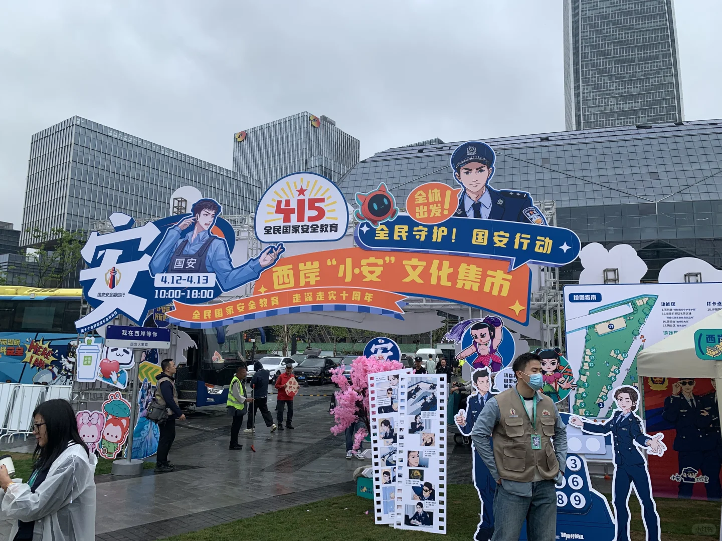 第10个国家安全教育日