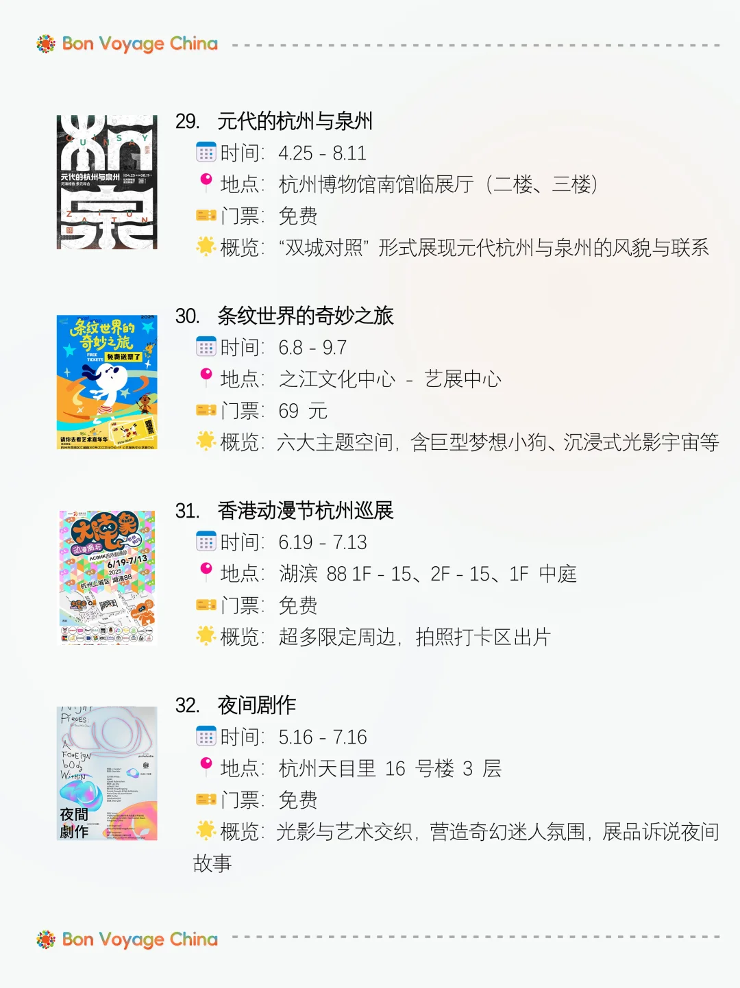 超全!杭州暑假7-8月 | 52场展览活动-附表格