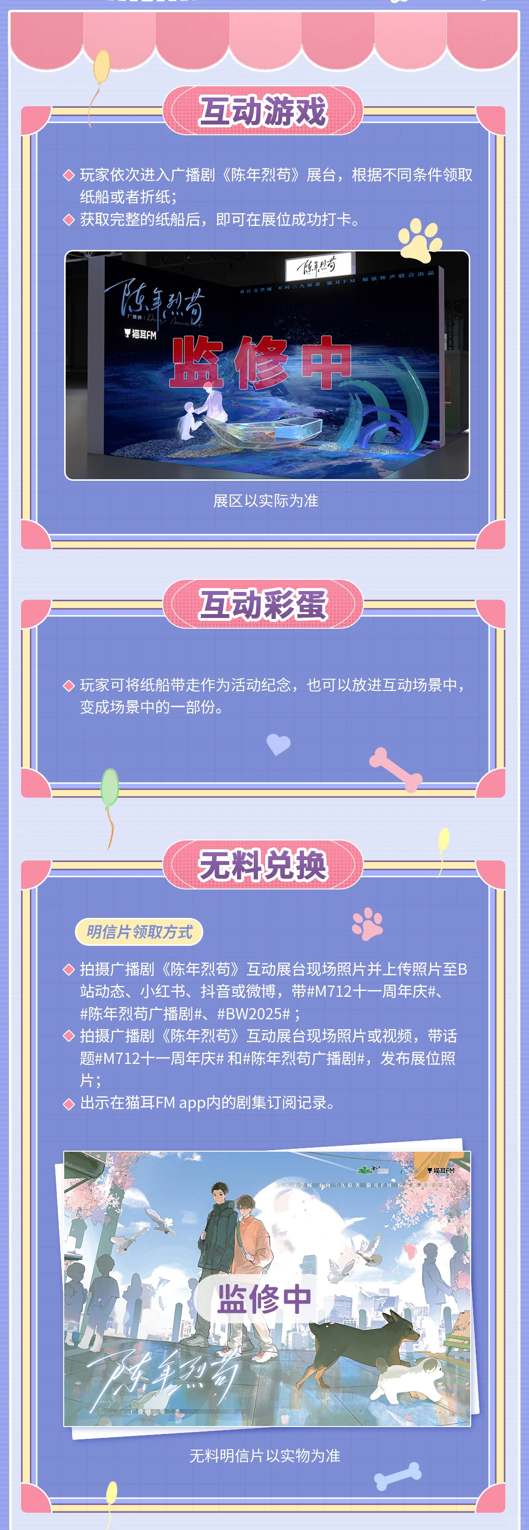 猫耳FM x BW2025展位玩法攻略第一弹