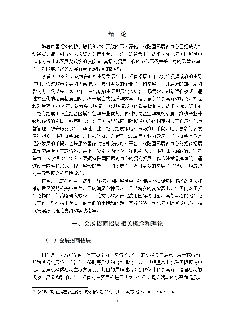 谢谢导师～会展经济过了