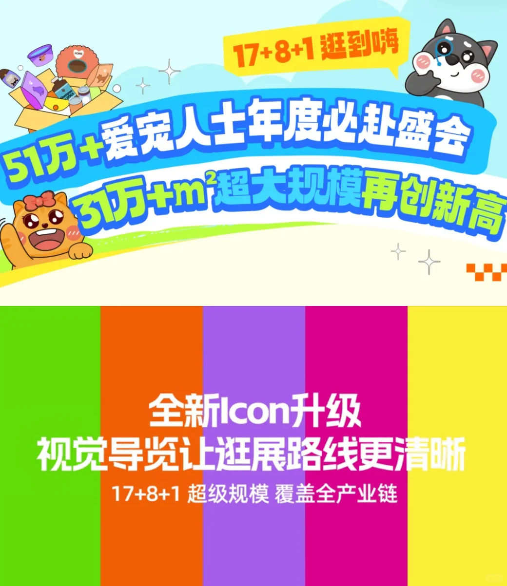 ?【15元玩转3天亚宠展！毛孩子天堂全攻略】