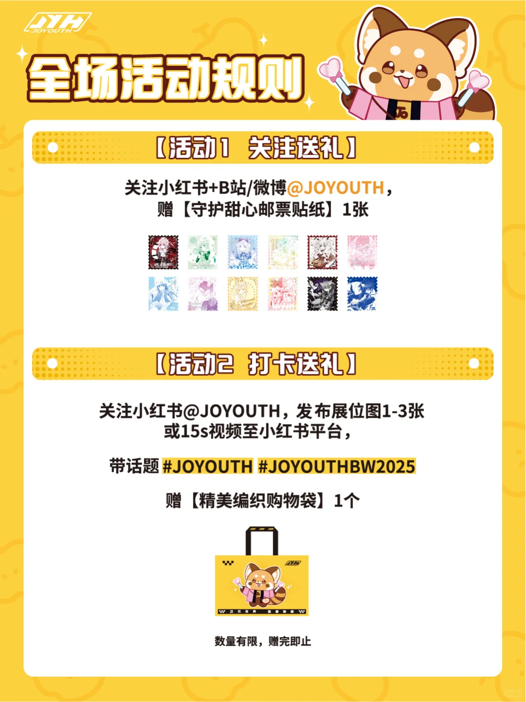 BW2025|活动情报更新，快来查收！?