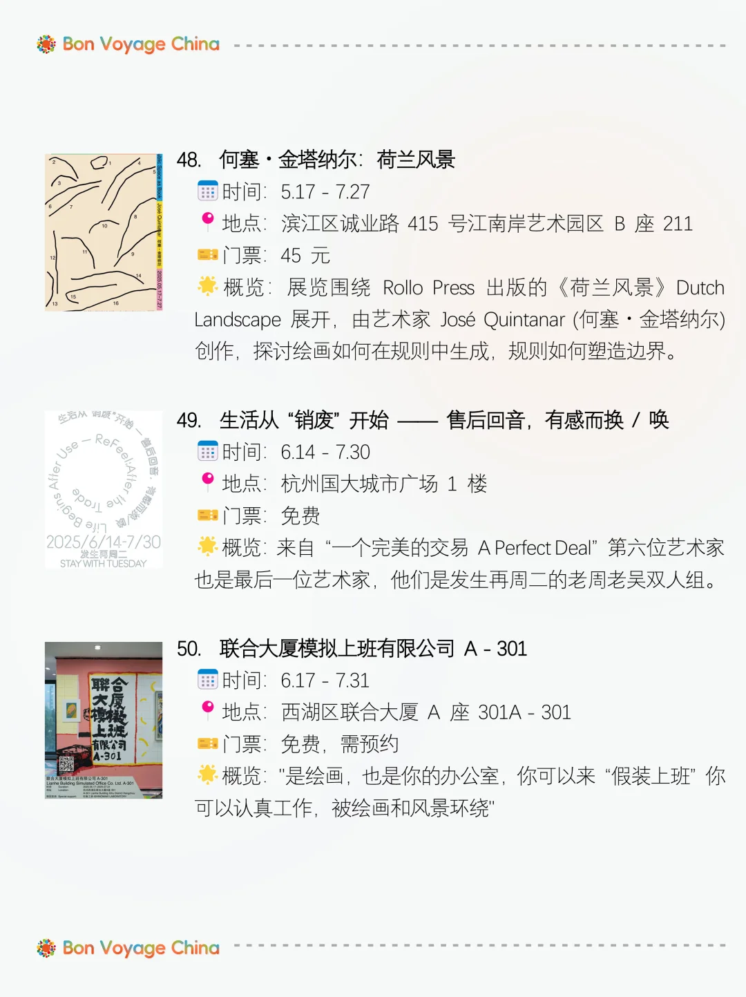 超全!杭州暑假7-8月 | 52场展览活动-附表格