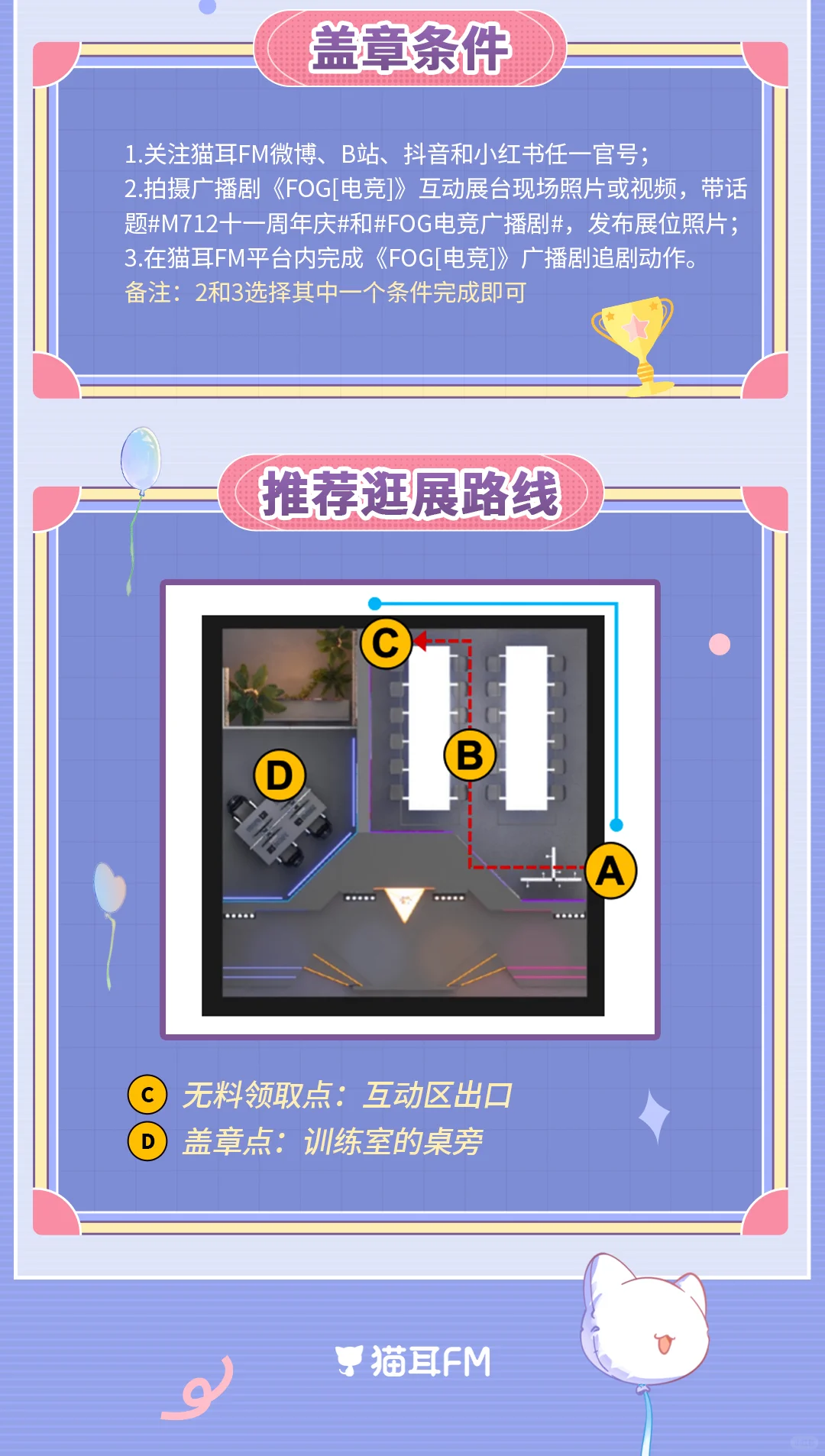 猫耳FM x BW2025展位玩法攻略第一弹
