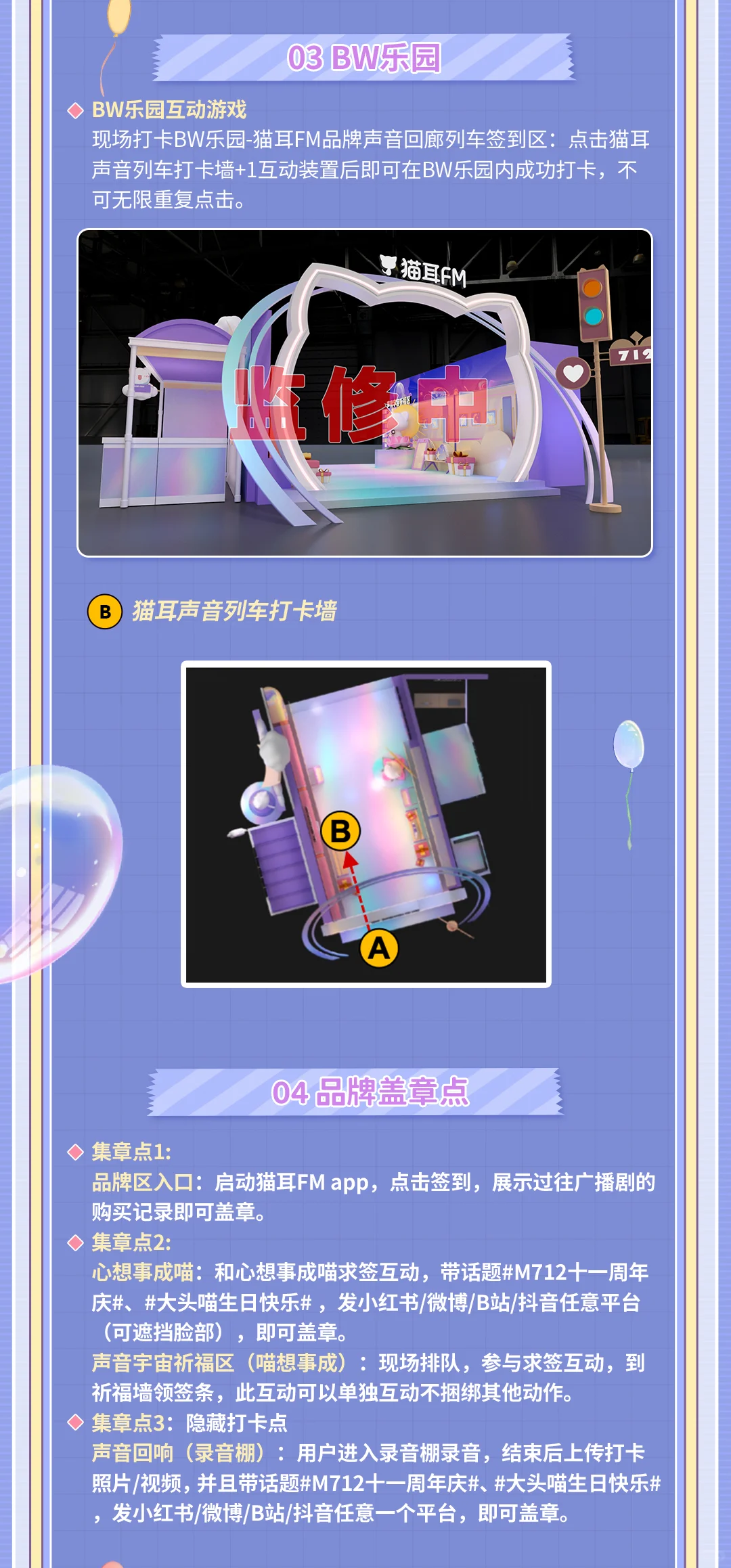 猫耳FM x BW2025展位玩法攻略第一弹