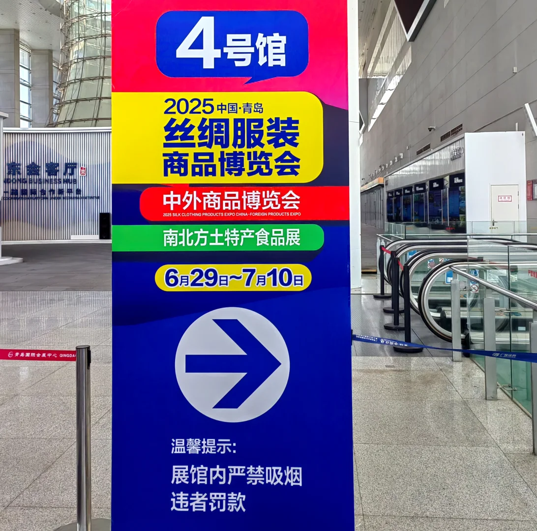 2025中外商品博览会暨苏杭丝绸展
