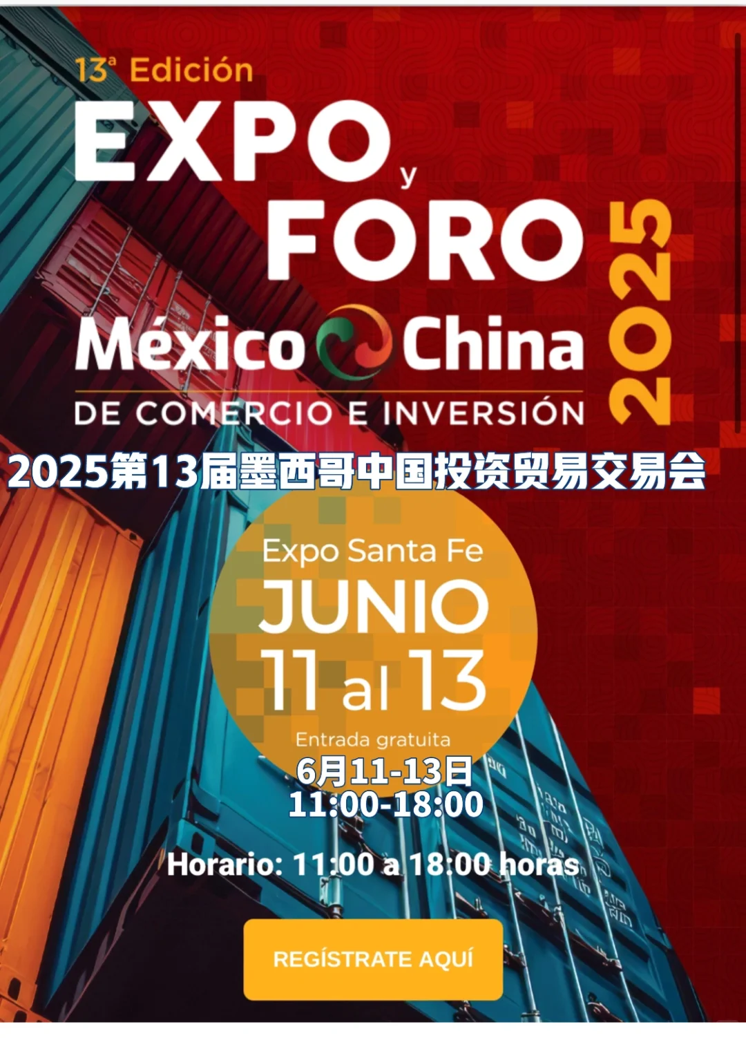 2025年第13届墨西哥中国投资贸易交易会