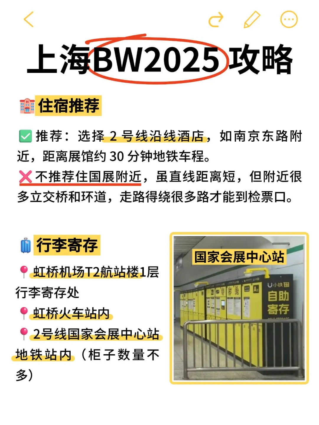 上海BW2025 保姆级攻略，展前必看！建议收藏