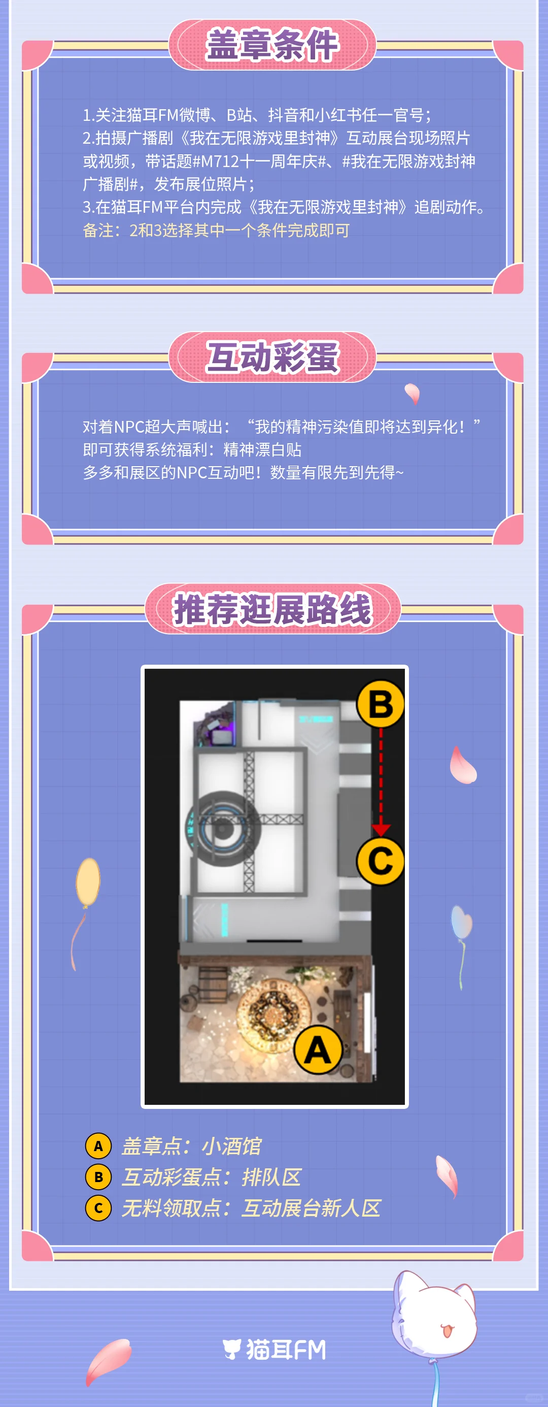 猫耳FM x BW2025展位玩法攻略第一弹