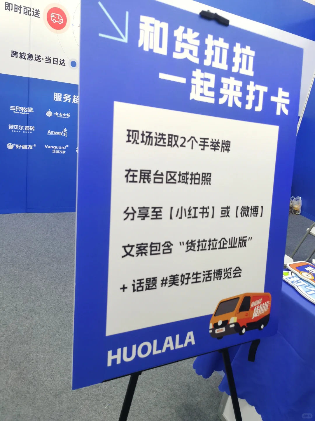 货拉拉企业版