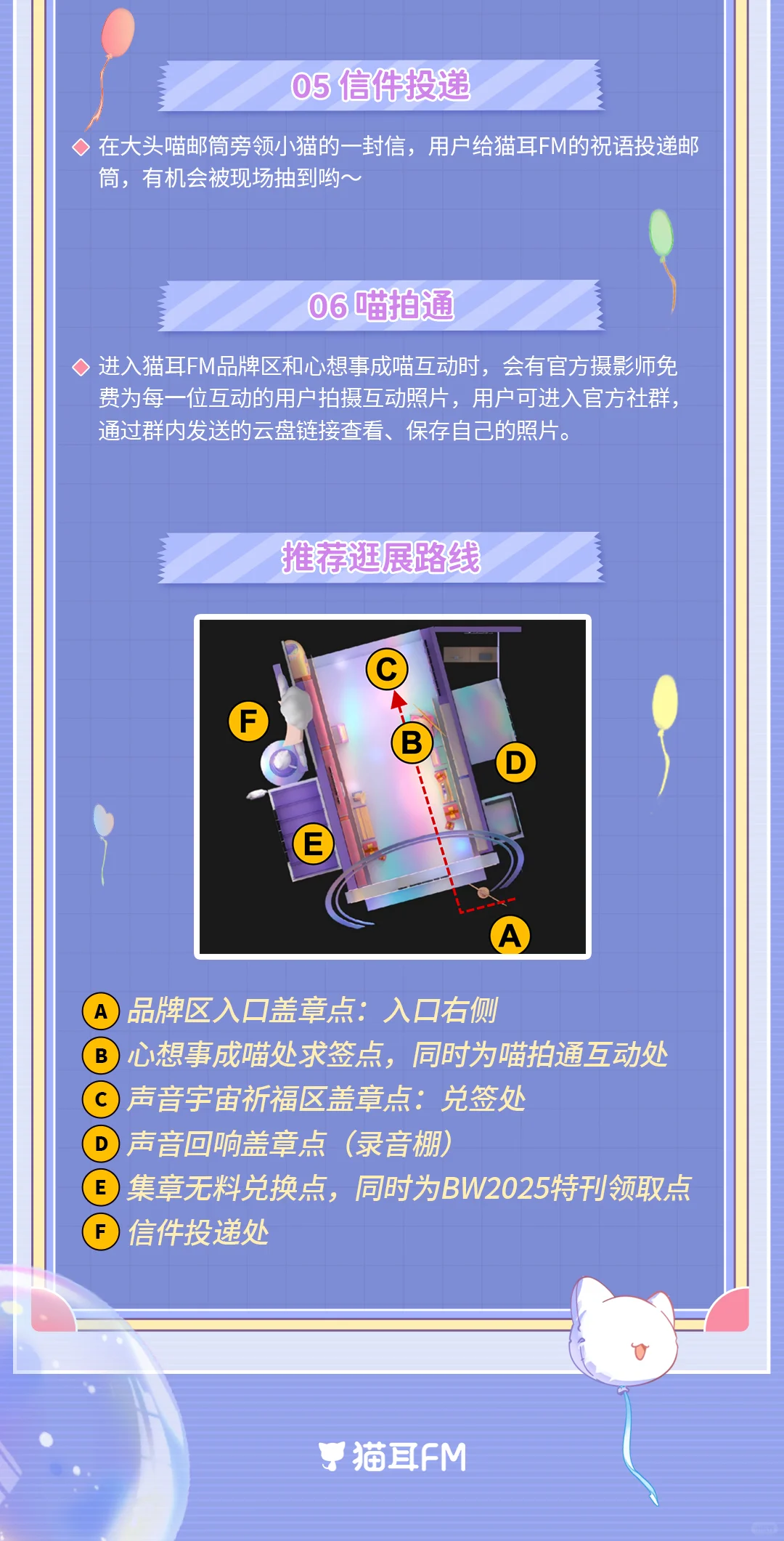 猫耳FM x BW2025展位玩法攻略第一弹