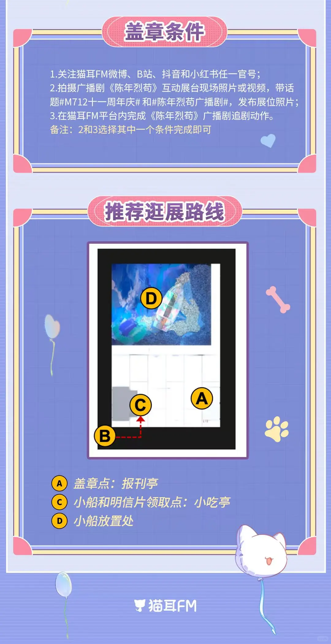 猫耳FM x BW2025展位玩法攻略第一弹