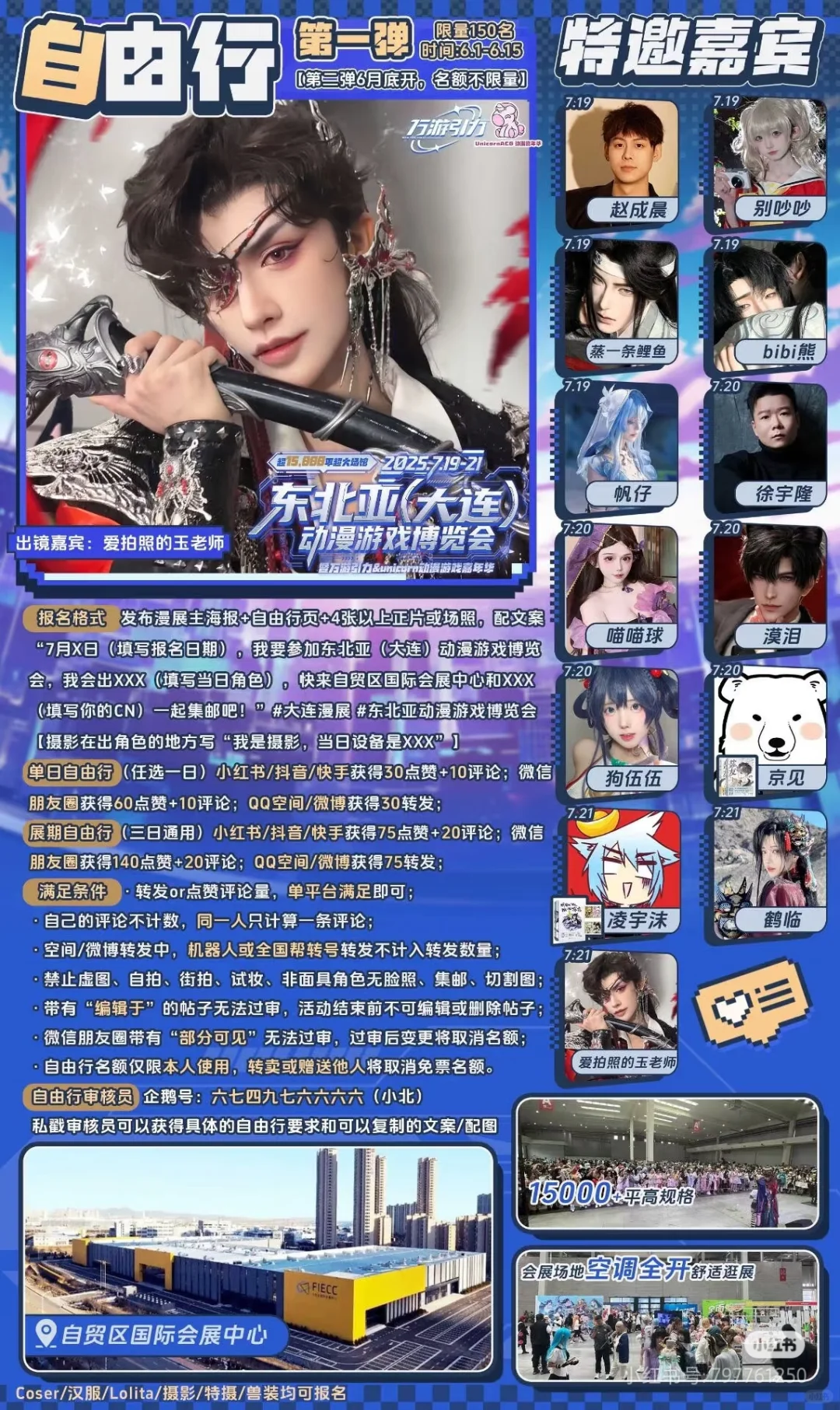 7.21我要参加东北亚博览会