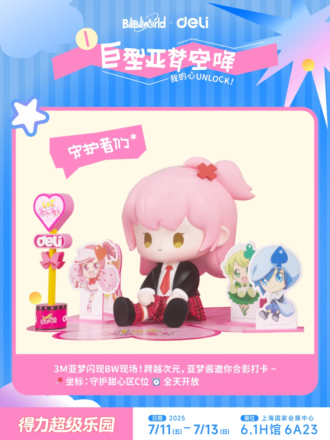 左滑！得力BW2025 参展详情公开！?