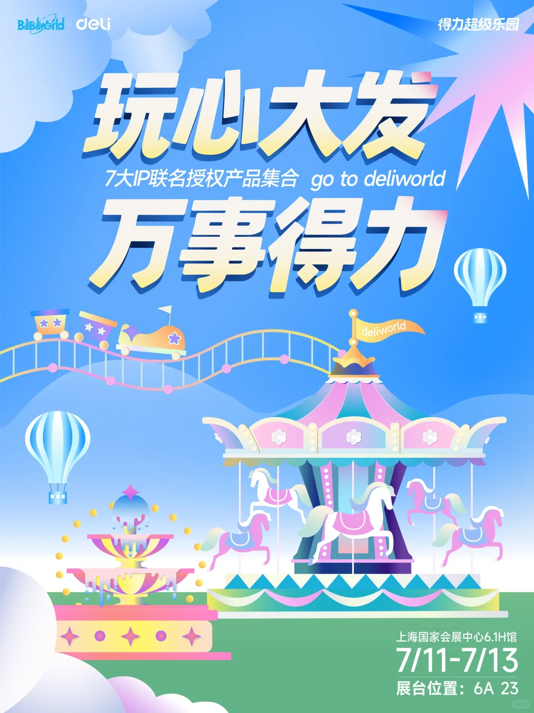 左滑！得力BW2025 参展详情公开！?