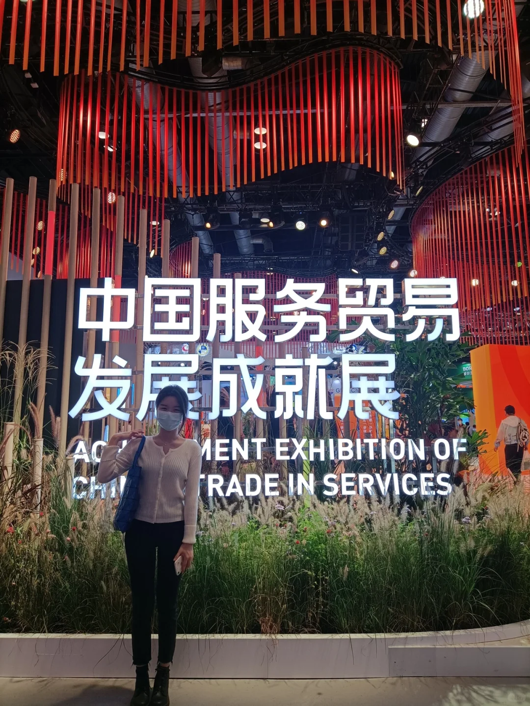 中国国际服务贸易交易会|服贸会ing