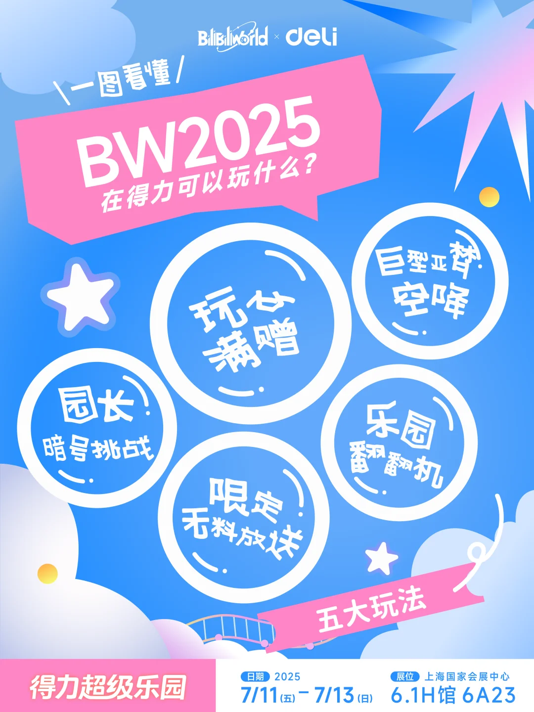 左滑！得力BW2025 参展详情公开！?