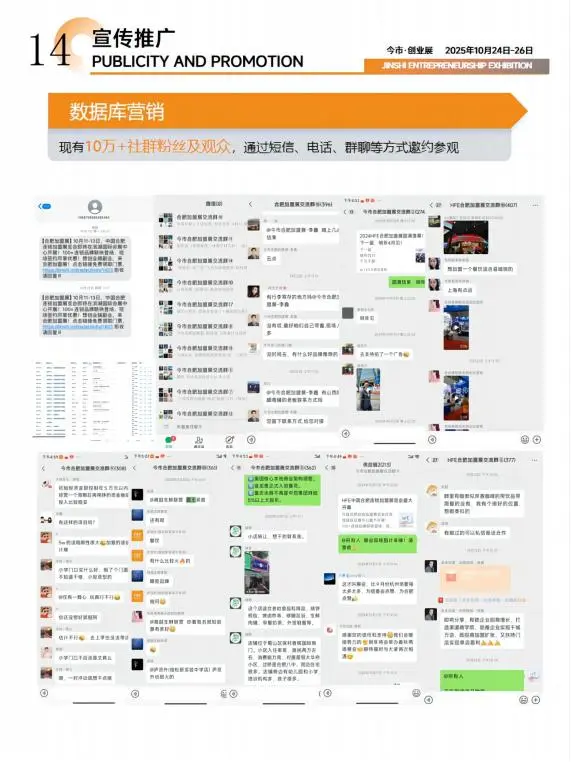 2025国际文旅博览会——今市创业专展