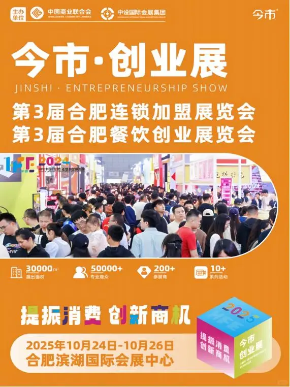 2025国际文旅博览会——今市创业专展